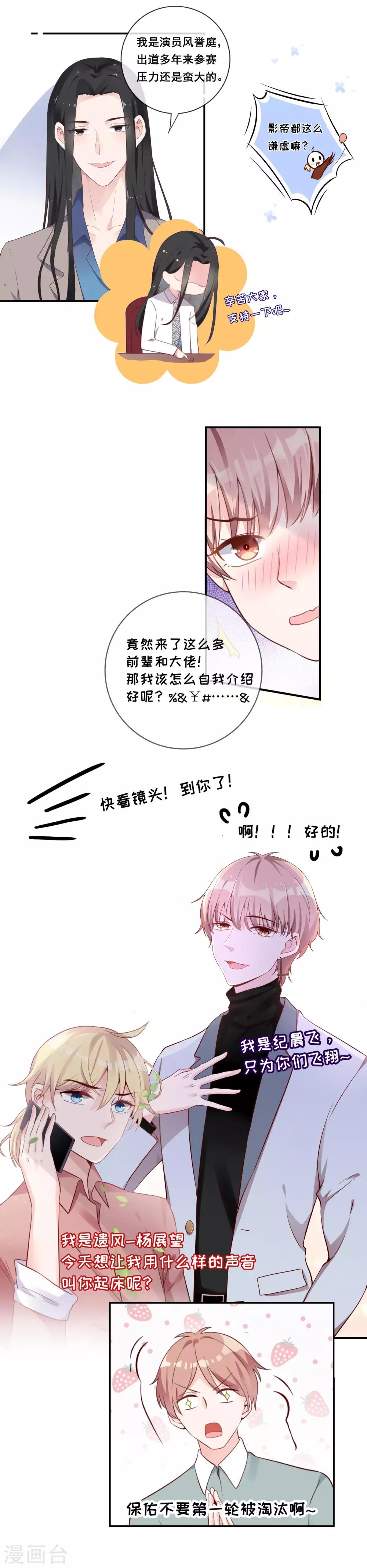 《彼之砒霜》打Call送福利 砒霜美男成团赛 第3页