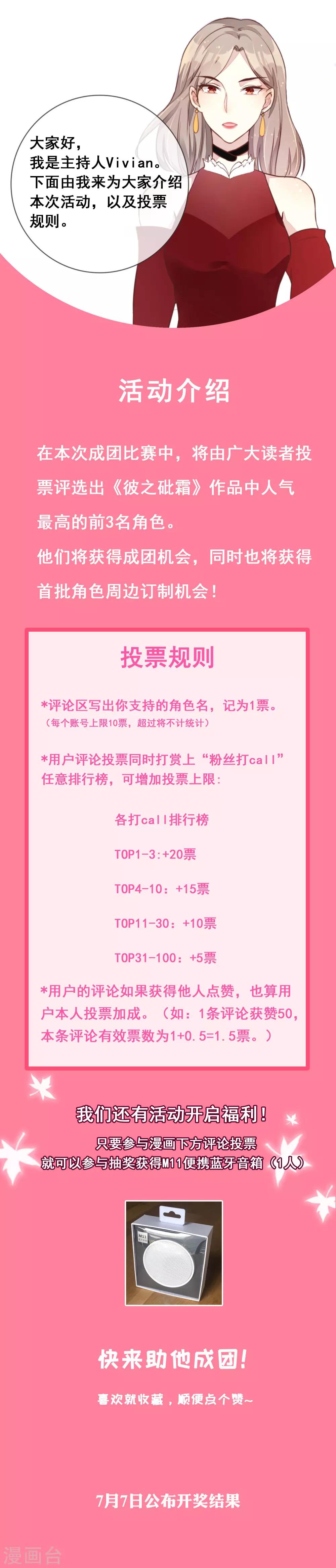 《彼之砒霜》打Call送福利 砒霜美男成团赛 第4页
