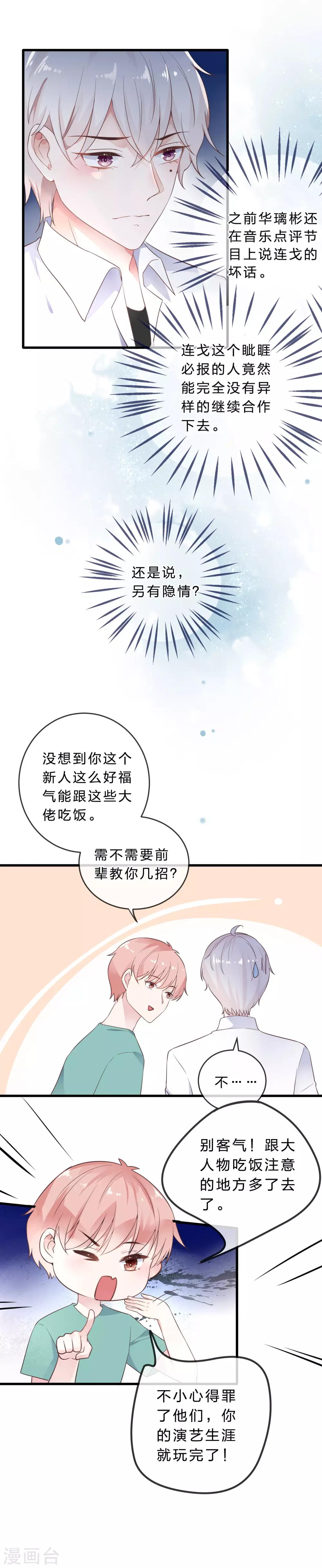 《彼之砒霜》第22话 演艺圈的规则 第13页