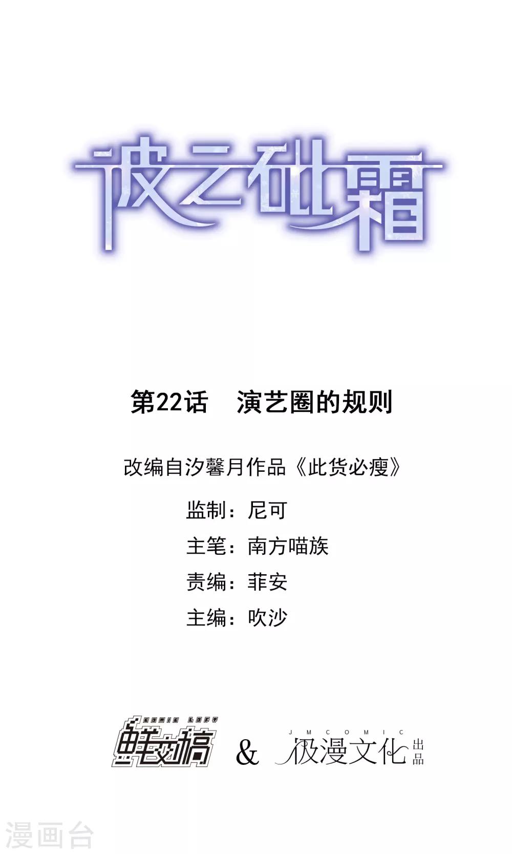 《彼之砒霜》第22话 演艺圈的规则 第1页