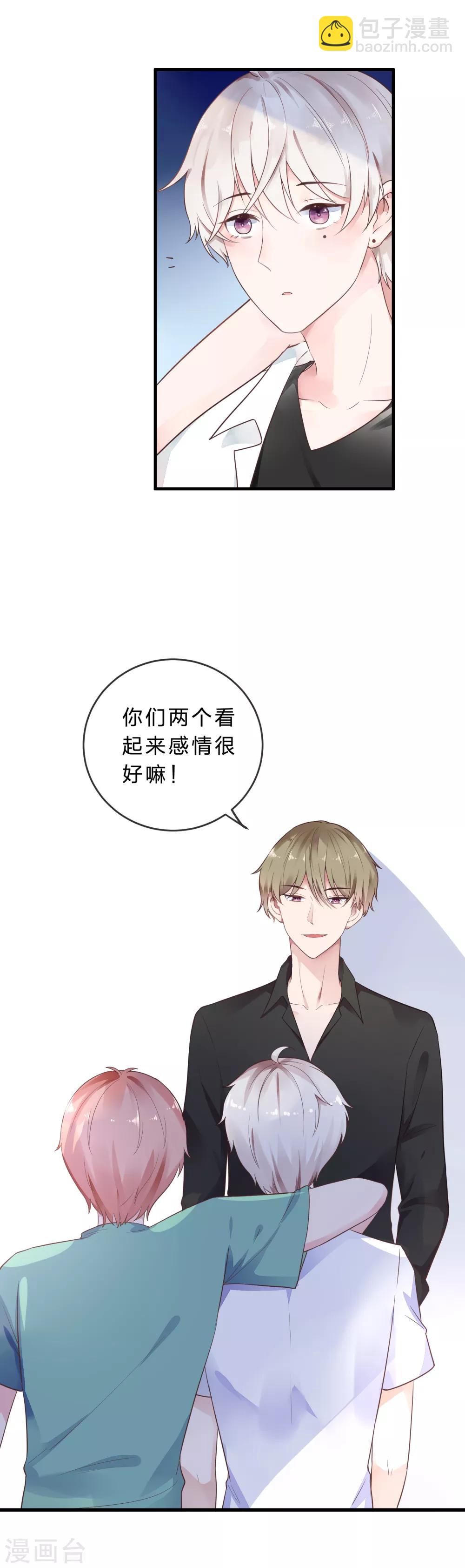 《彼之砒霜》第22话 演艺圈的规则 第4页