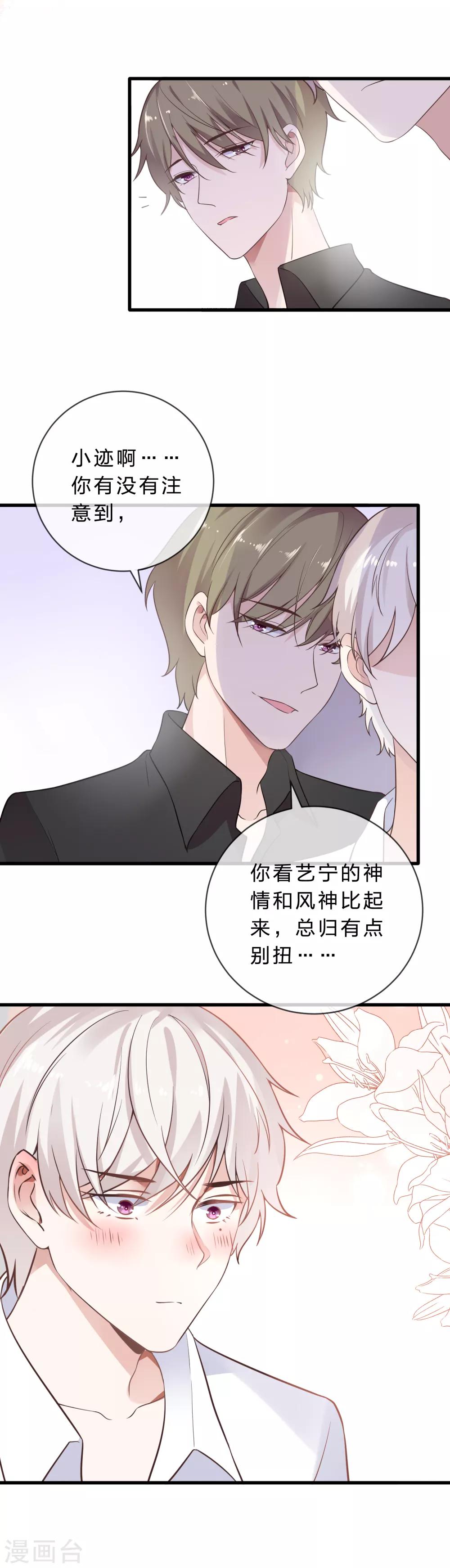 《彼之砒霜》第21话 别扭的神情 第14页