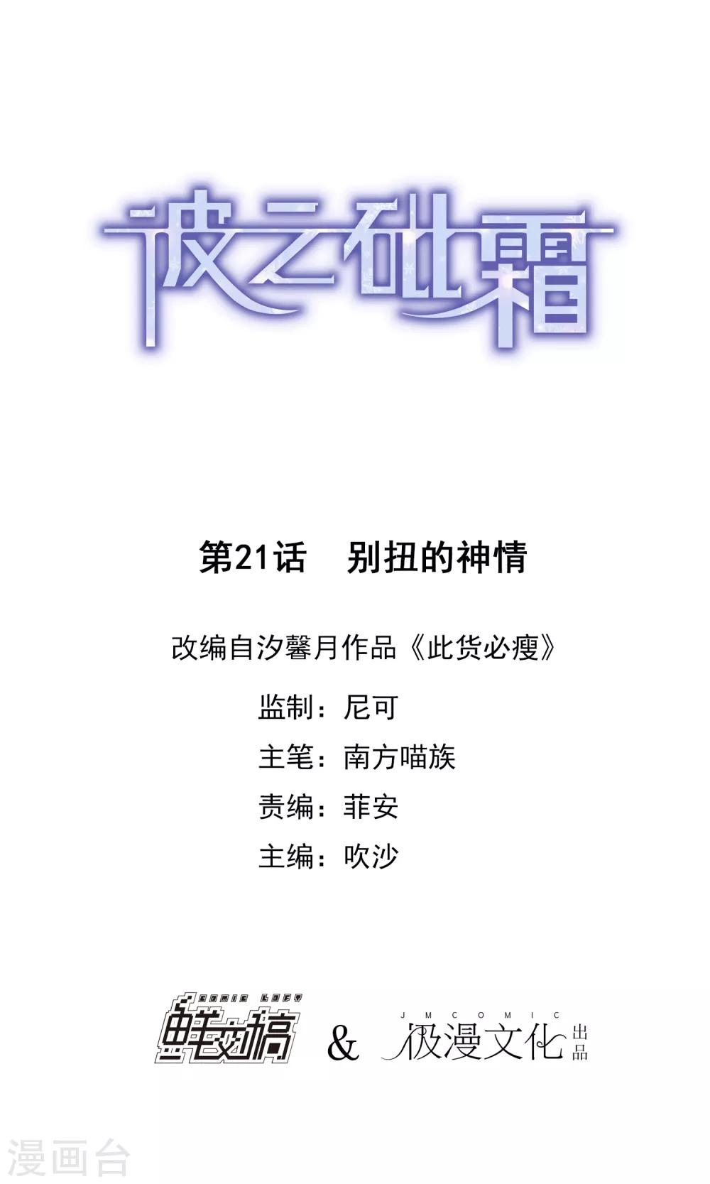 《彼之砒霜》第21话 别扭的神情 第1页