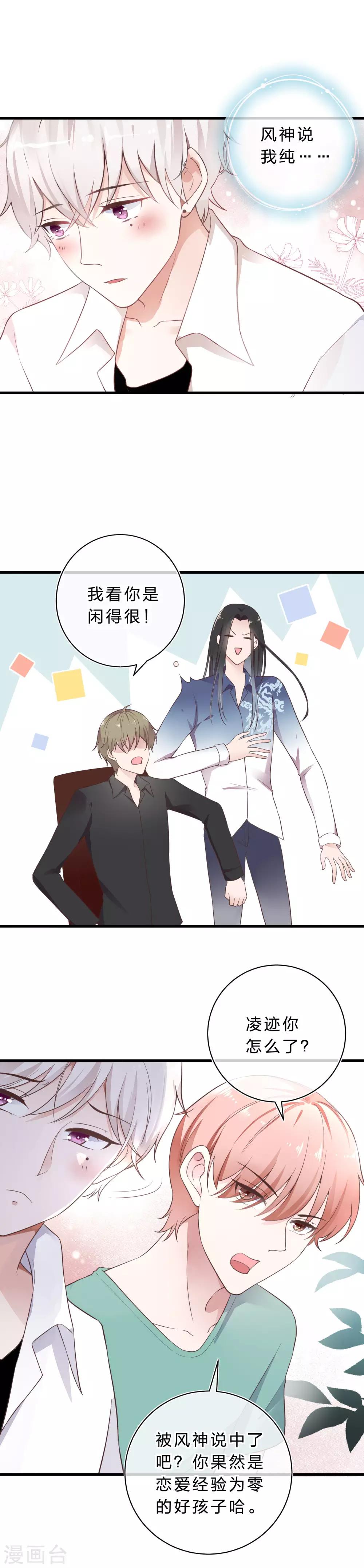 《彼之砒霜》第21话 别扭的神情 第2页