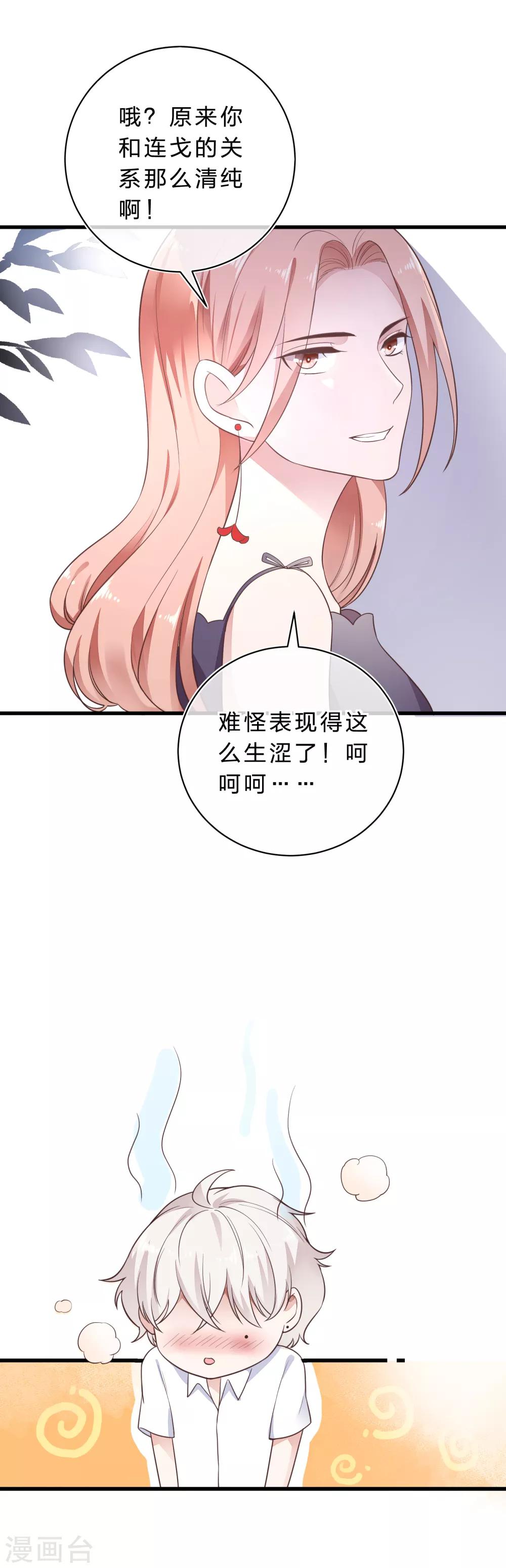 《彼之砒霜》第21话 别扭的神情 第4页