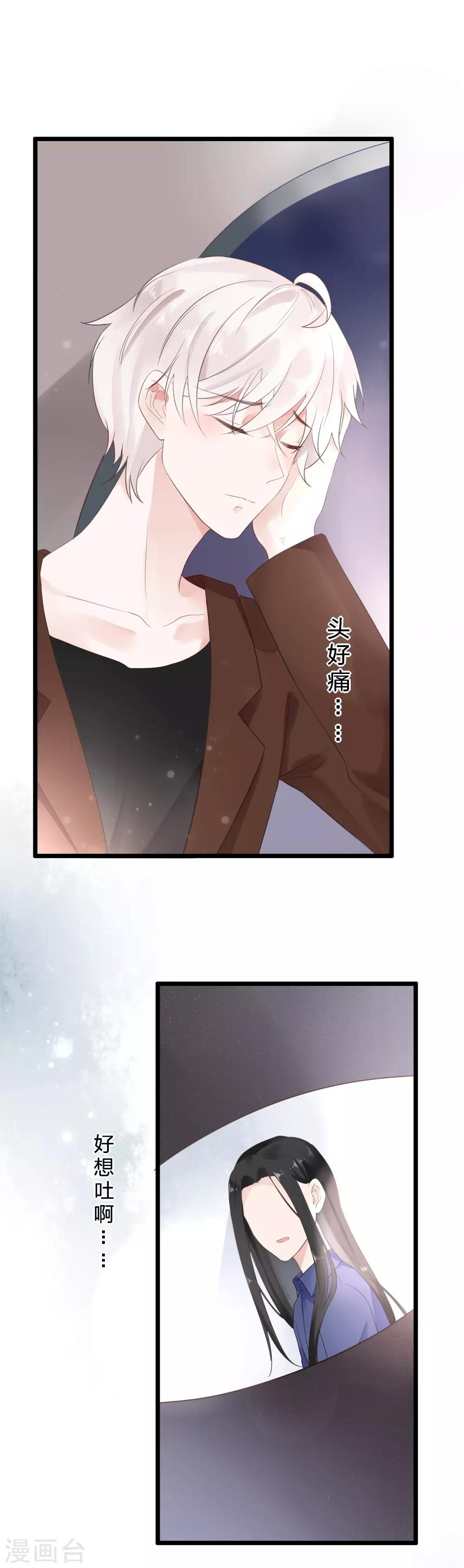 《彼之砒霜》第25话 毫不拒绝 第11页