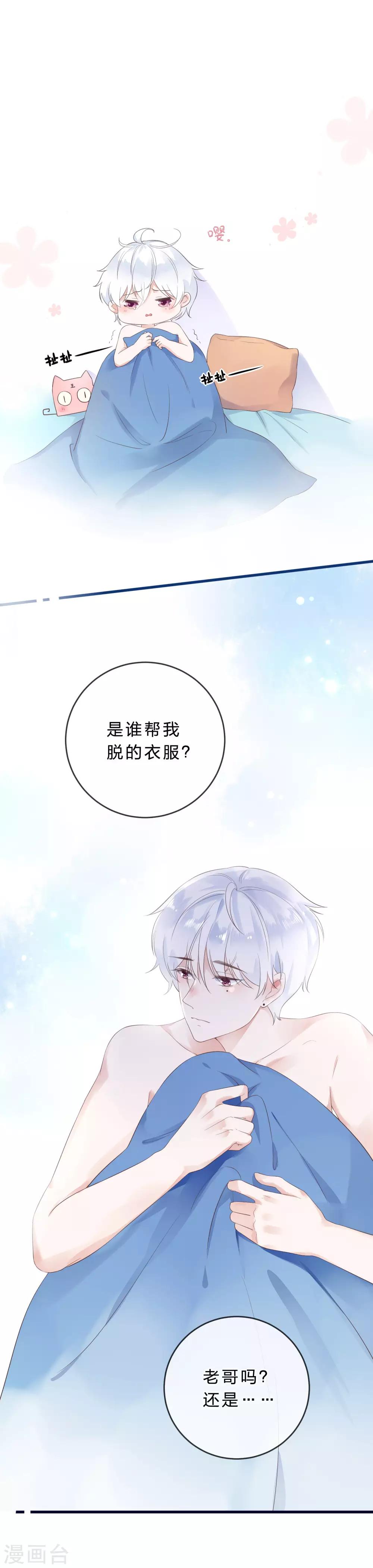 《彼之砒霜》第25话 毫不拒绝 第16页