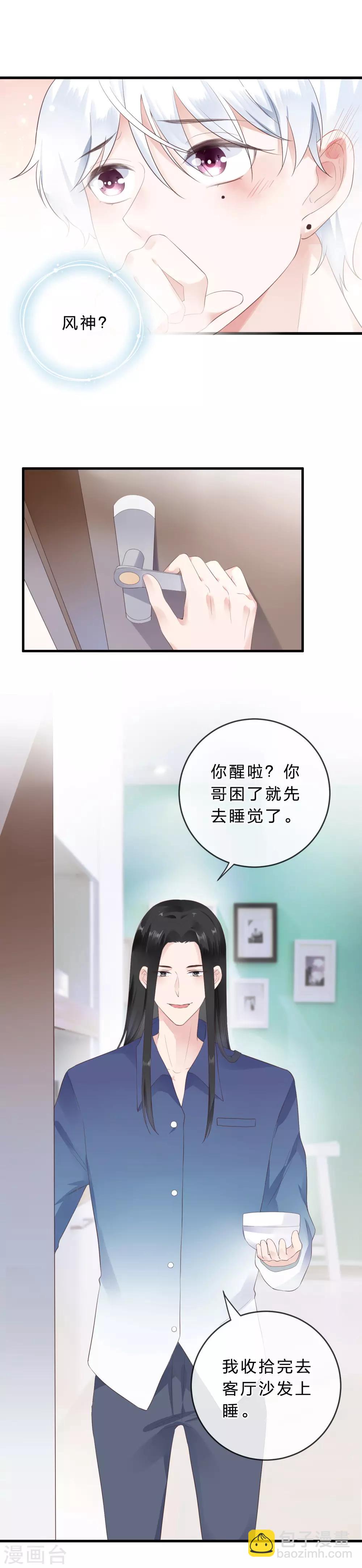 《彼之砒霜》第25话 毫不拒绝 第17页