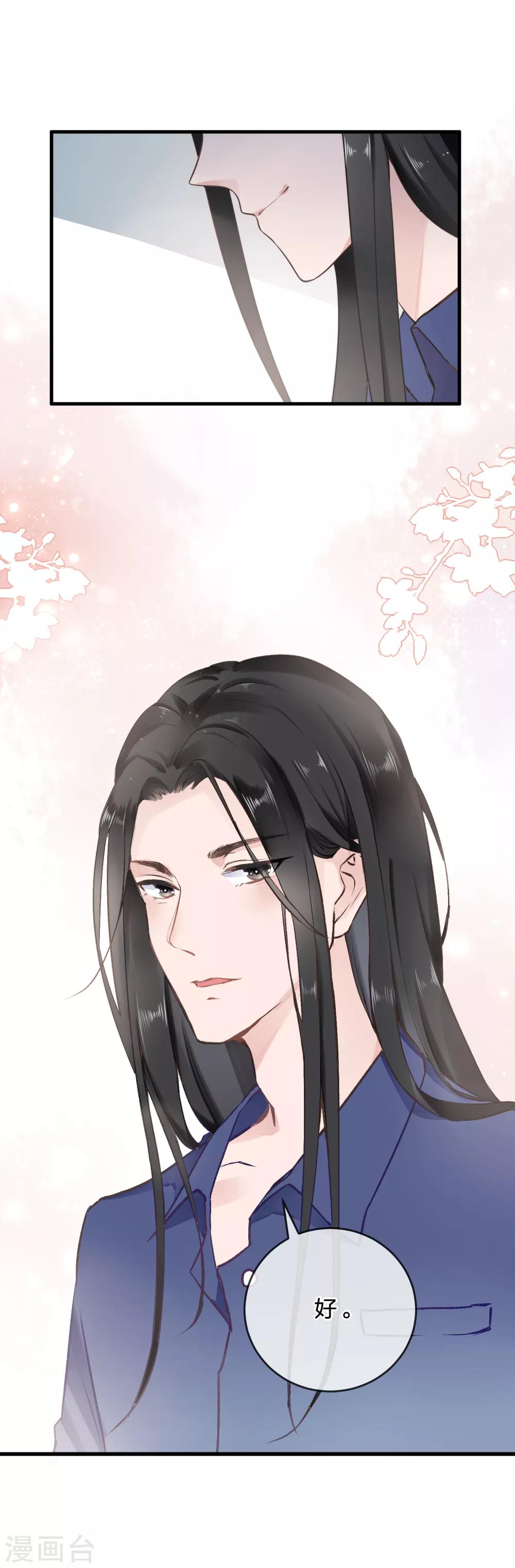 《彼之砒霜》第25话 毫不拒绝 第20页