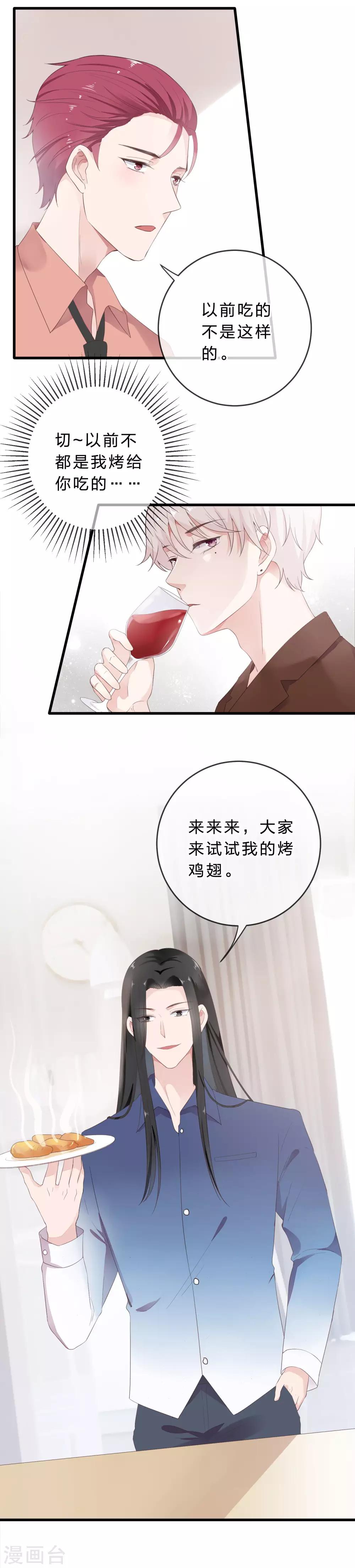 《彼之砒霜》第25话 毫不拒绝 第3页