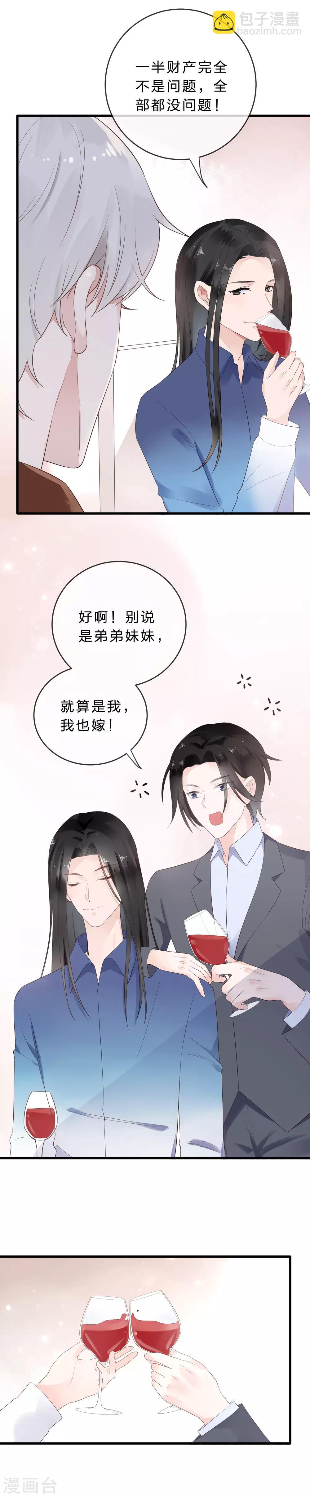 《彼之砒霜》第25话 毫不拒绝 第8页