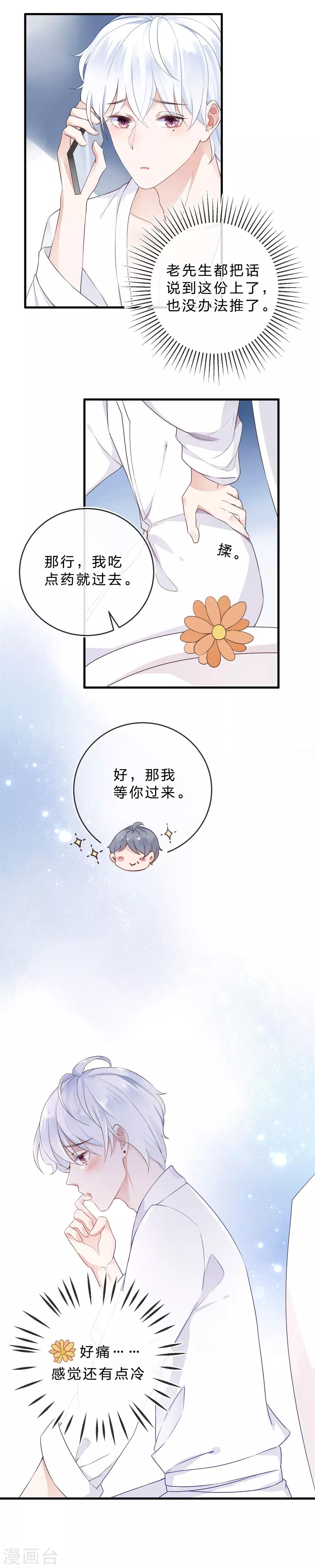 《彼之砒霜》第26话 关爱菊花 第14页