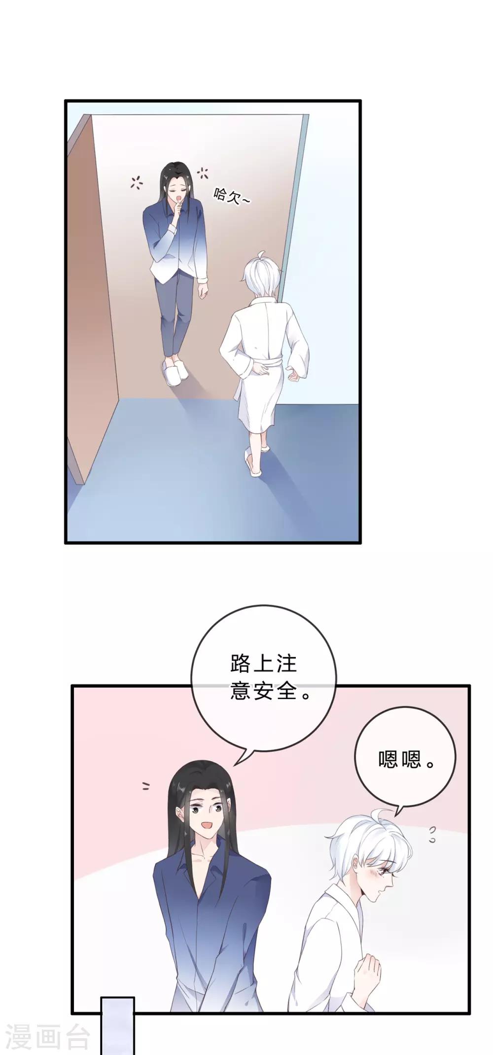 《彼之砒霜》第26话 关爱菊花 第15页