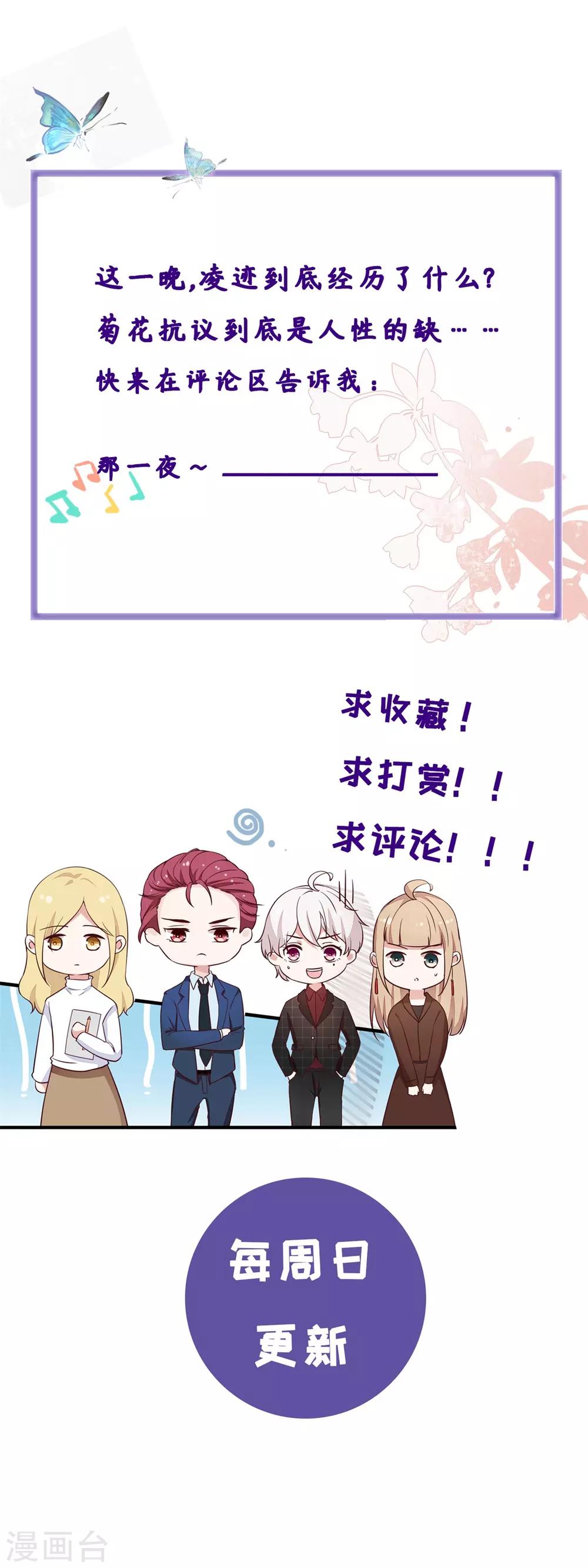 《彼之砒霜》第26话 关爱菊花 第19页
