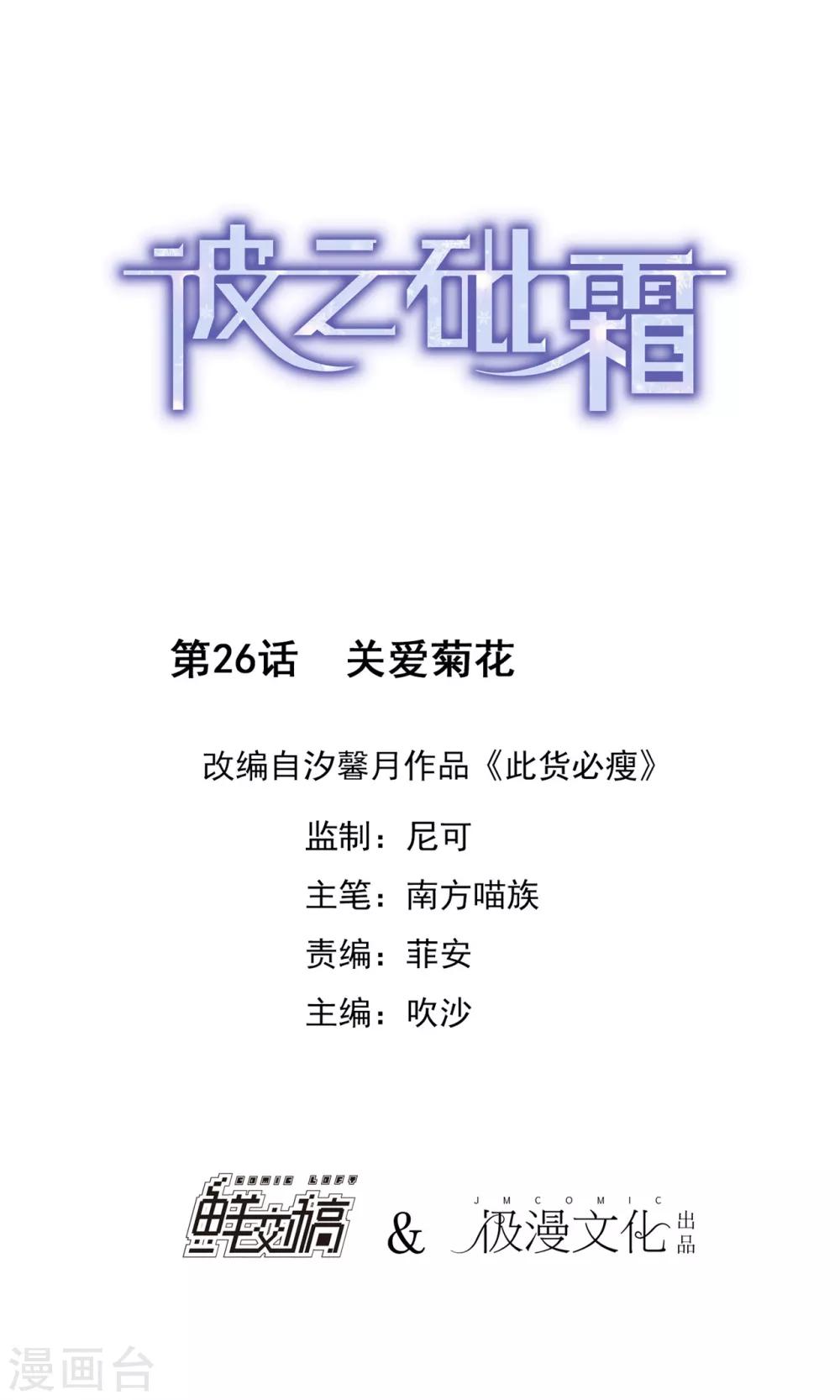 《彼之砒霜》第26话 关爱菊花 第1页