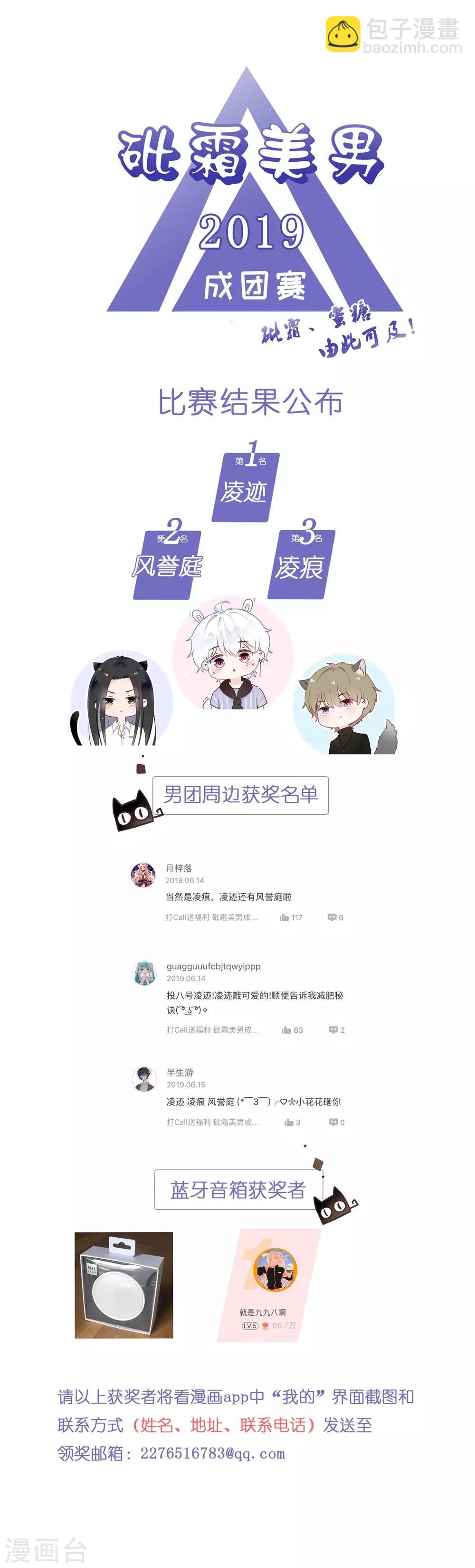 《彼之砒霜》第26话 关爱菊花 第20页