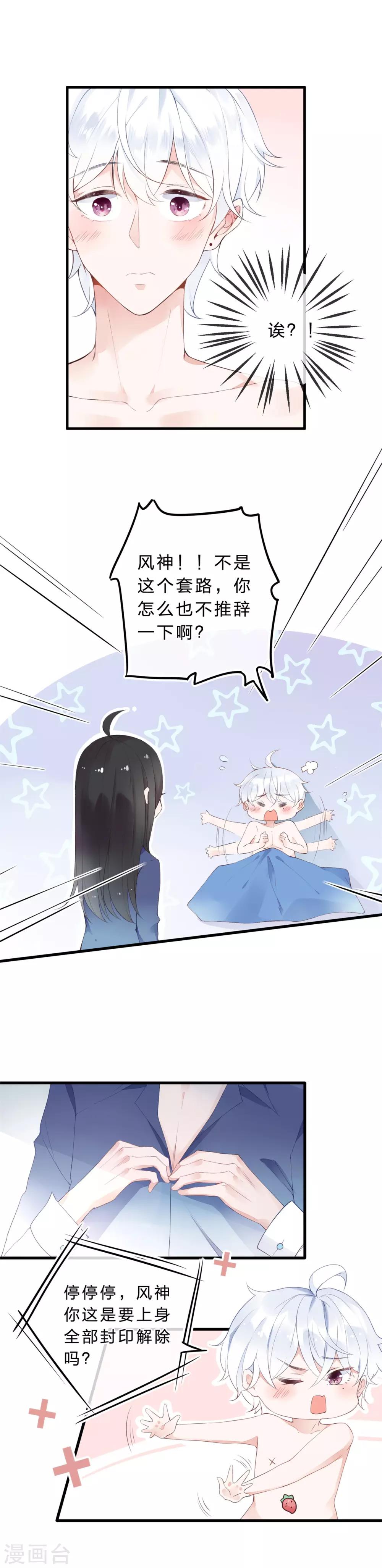 《彼之砒霜》第26话 关爱菊花 第2页