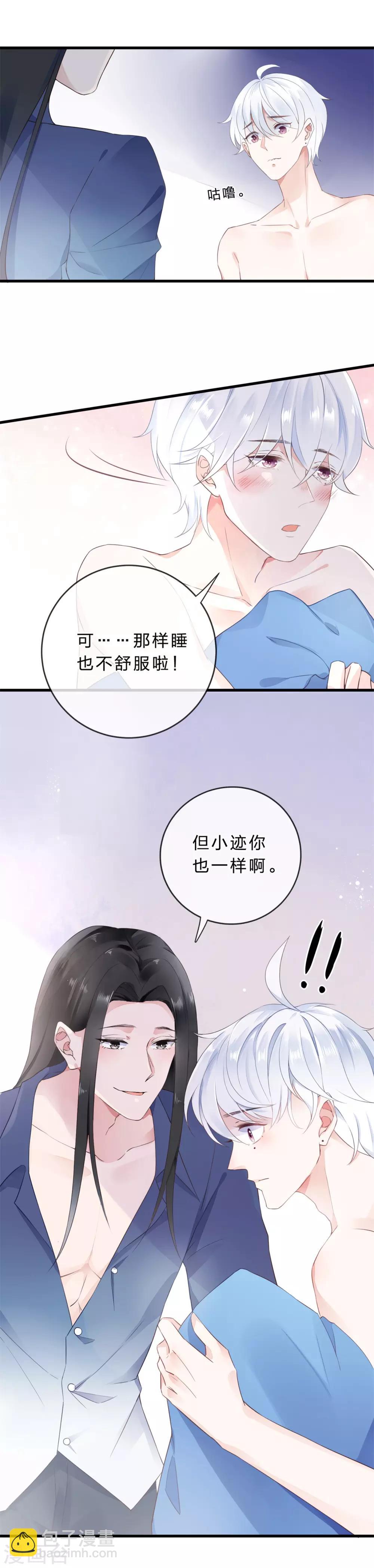 《彼之砒霜》第26话 关爱菊花 第4页