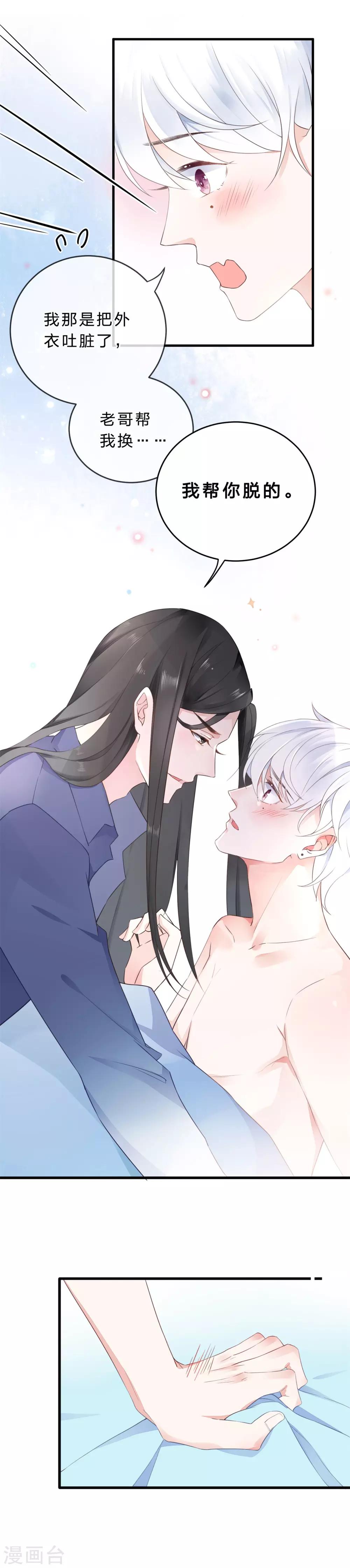 《彼之砒霜》第26话 关爱菊花 第5页