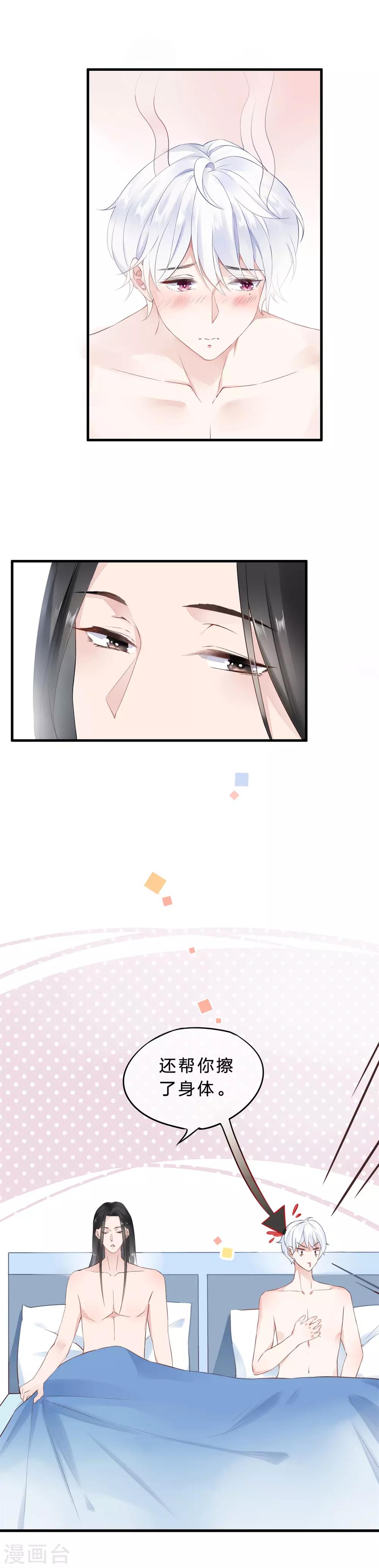 《彼之砒霜》第26话 关爱菊花 第6页