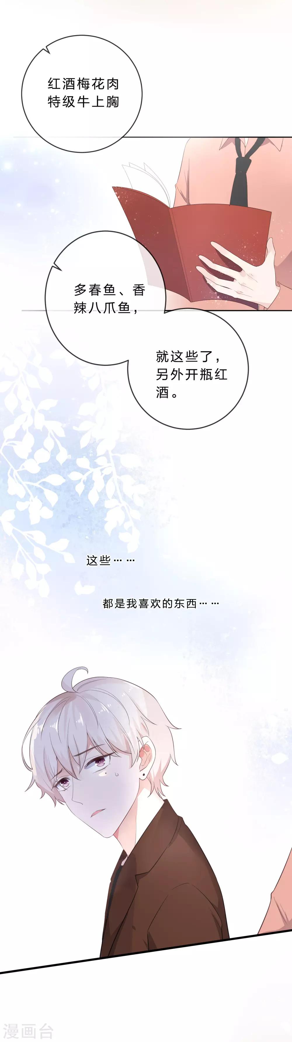 《彼之砒霜》第24话 越逃避，越在意 第13页