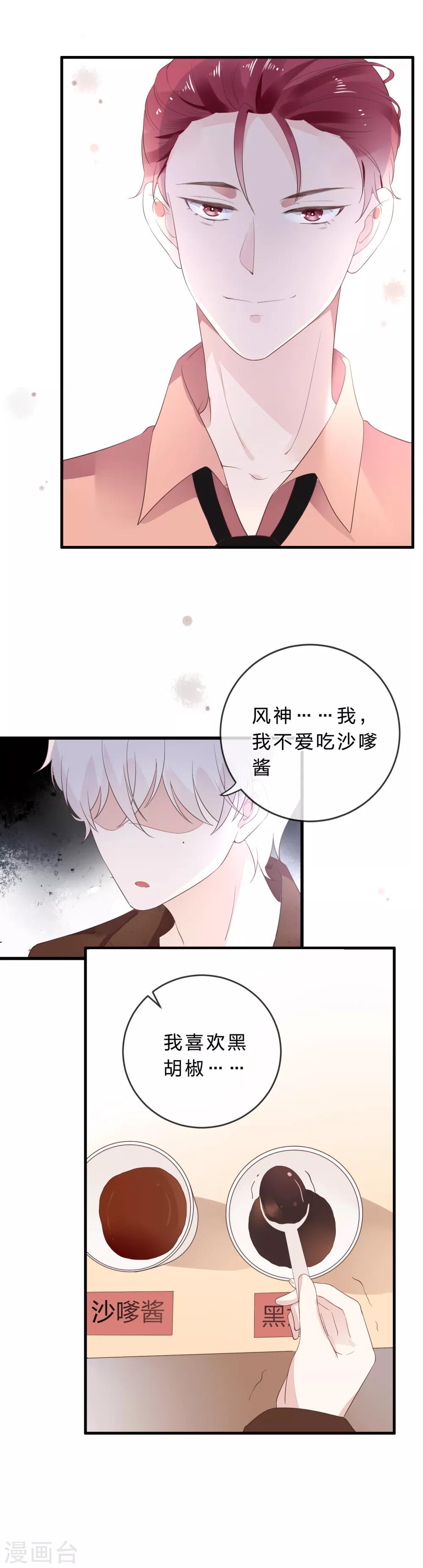 《彼之砒霜》第24话 越逃避，越在意 第18页