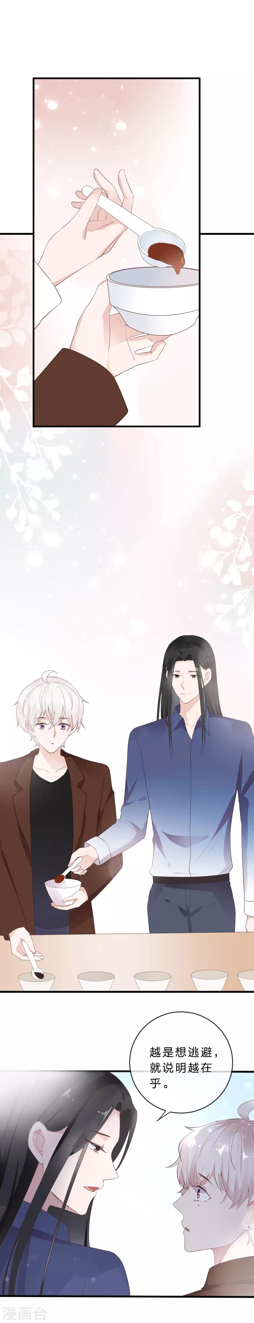《彼之砒霜》第24话 越逃避，越在意 第19页