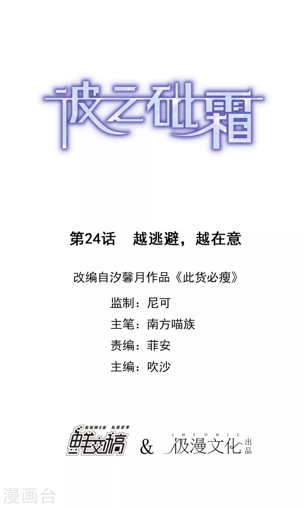《彼之砒霜》第24话 越逃避，越在意 第1页