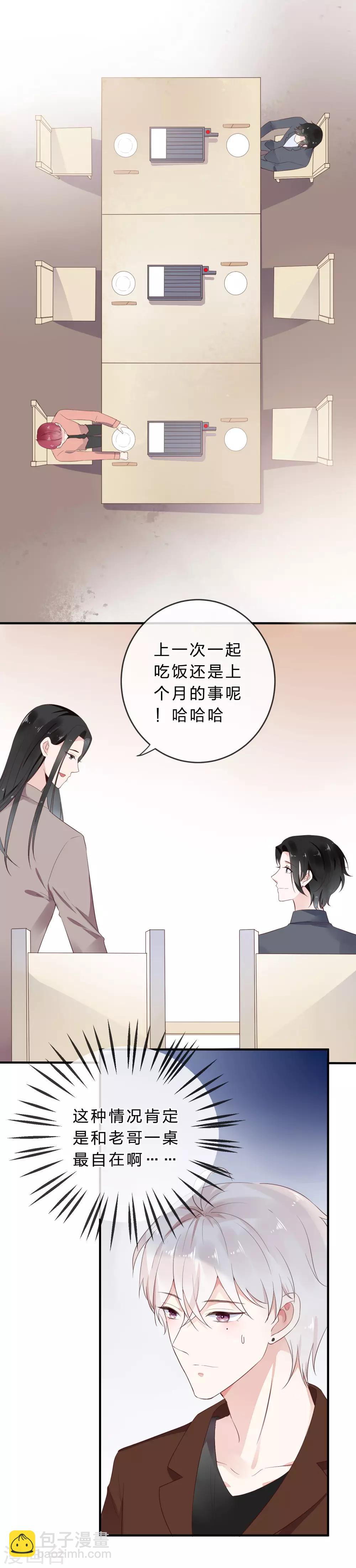 《彼之砒霜》第24话 越逃避，越在意 第3页