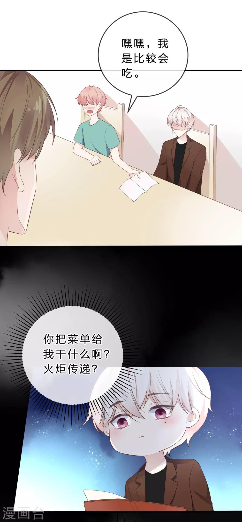 《彼之砒霜》第24话 越逃避，越在意 第9页