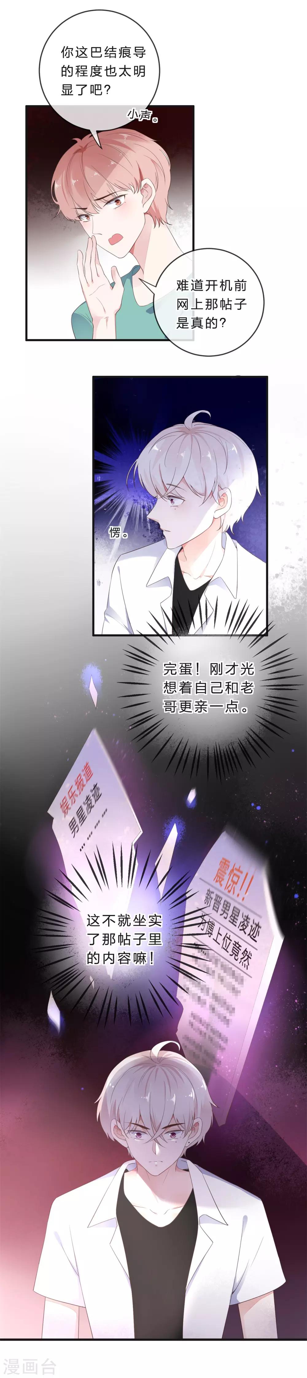 《彼之砒霜》第23话 开团在即 第10页