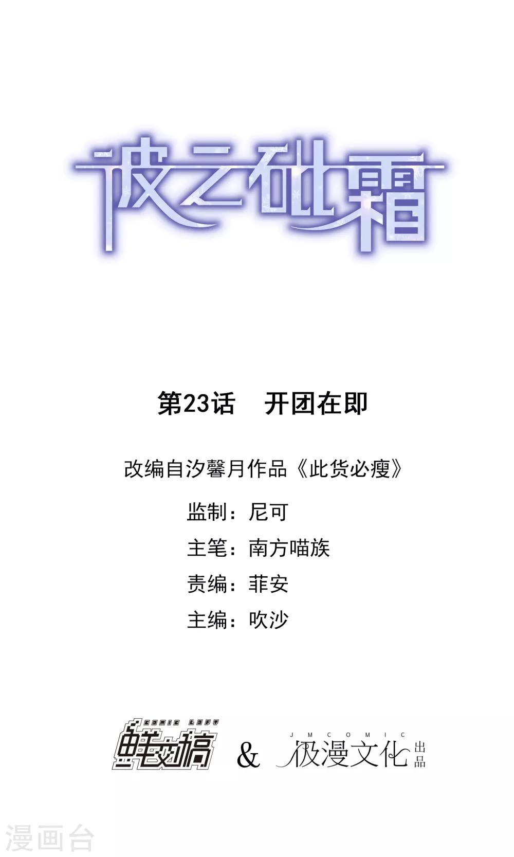 《彼之砒霜》第23话 开团在即 第1页