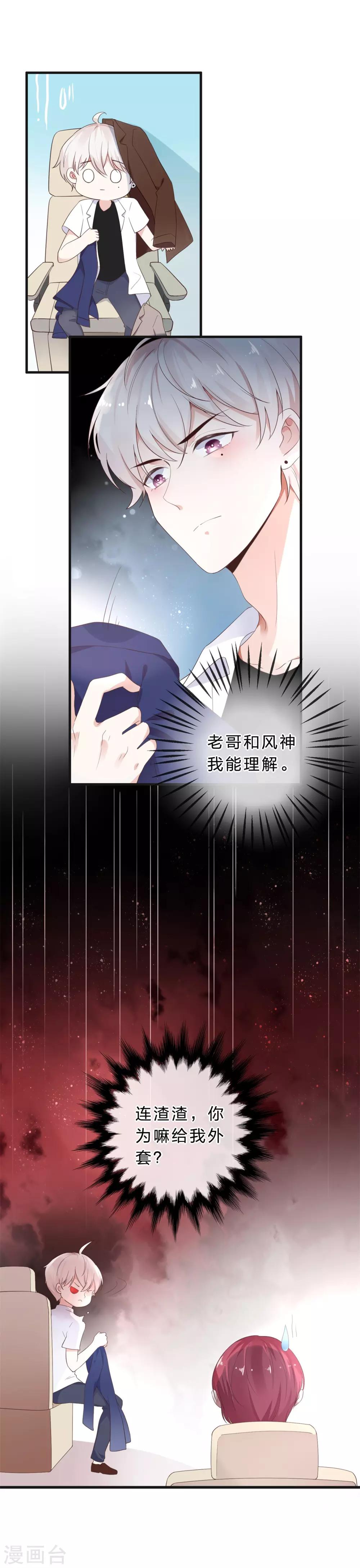 《彼之砒霜》第23话 开团在即 第8页