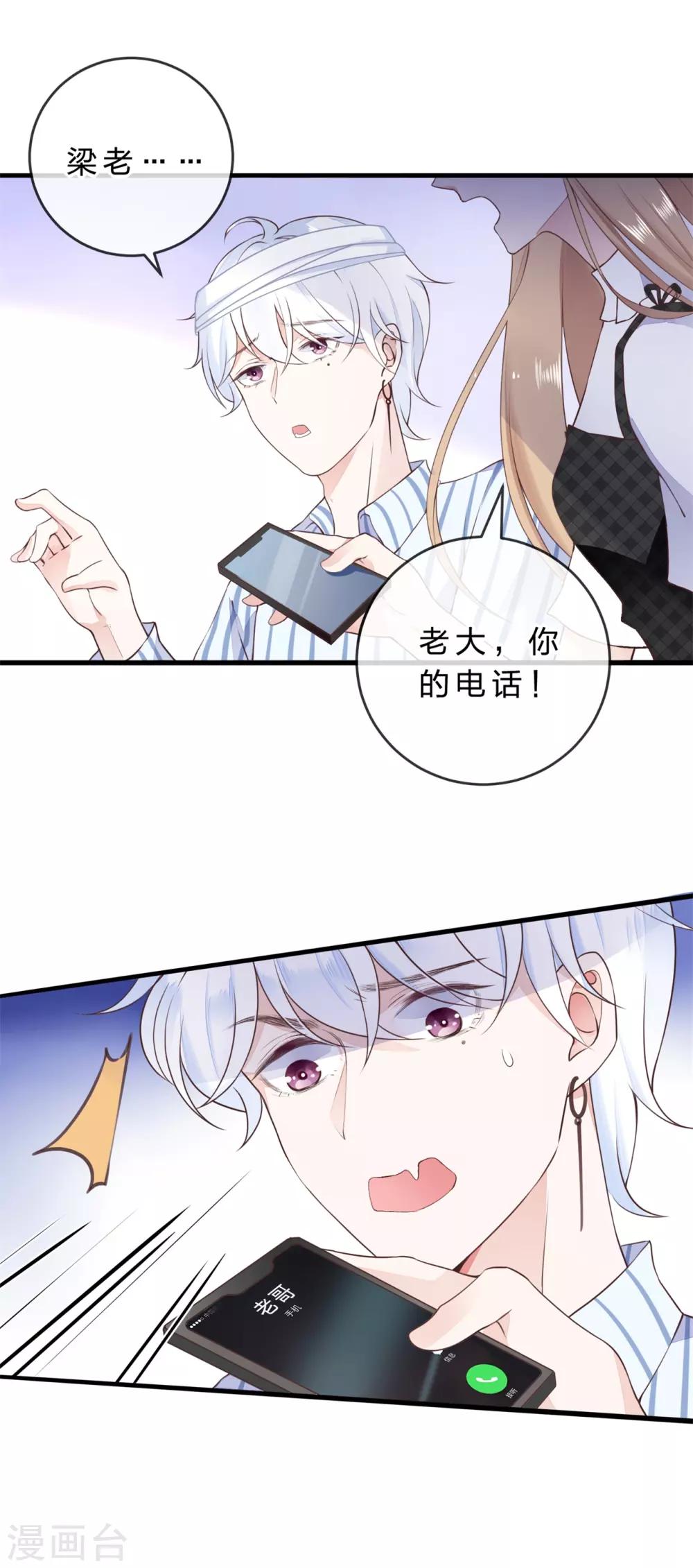 《彼之砒霜》第28话 为爱发怒 第10页