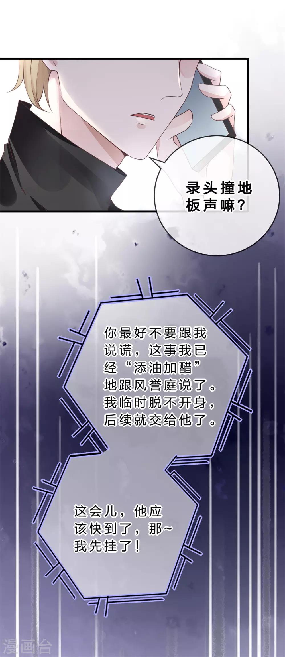 《彼之砒霜》第28话 为爱发怒 第12页