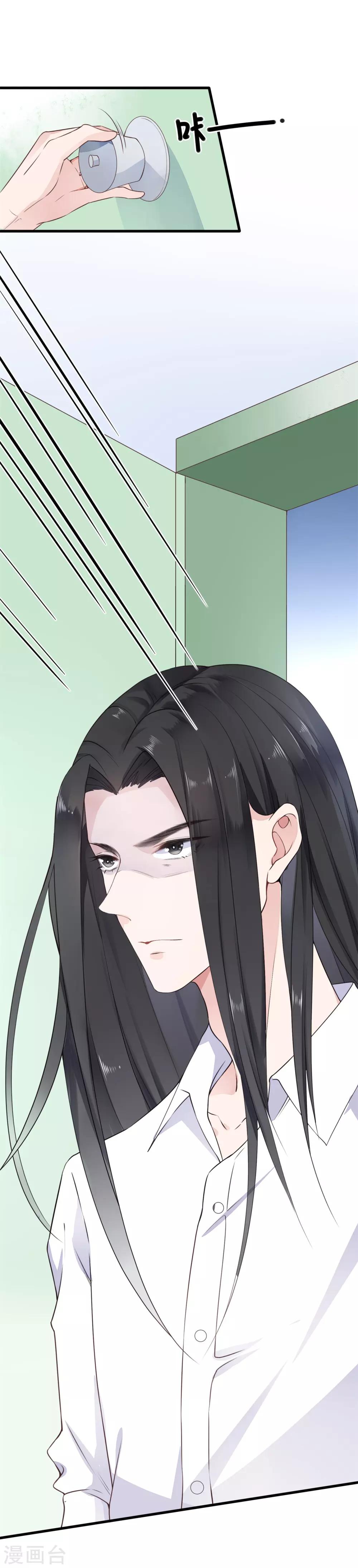 《彼之砒霜》第28话 为爱发怒 第16页