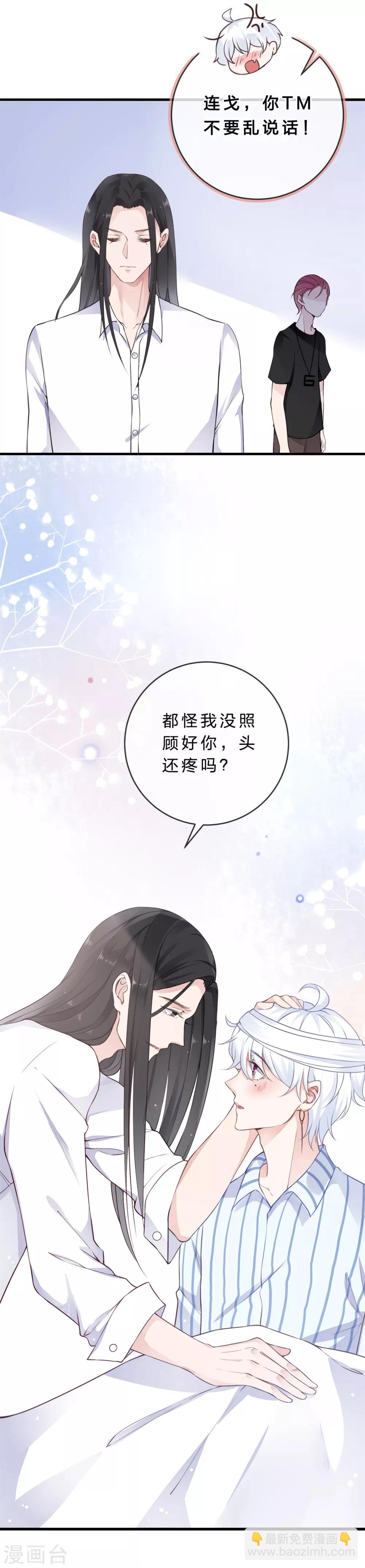 《彼之砒霜》第28话 为爱发怒 第18页