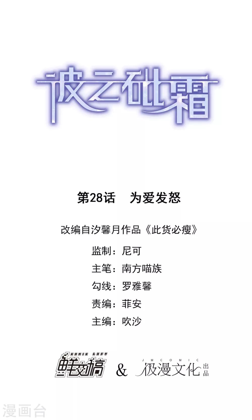 《彼之砒霜》第28话 为爱发怒 第1页
