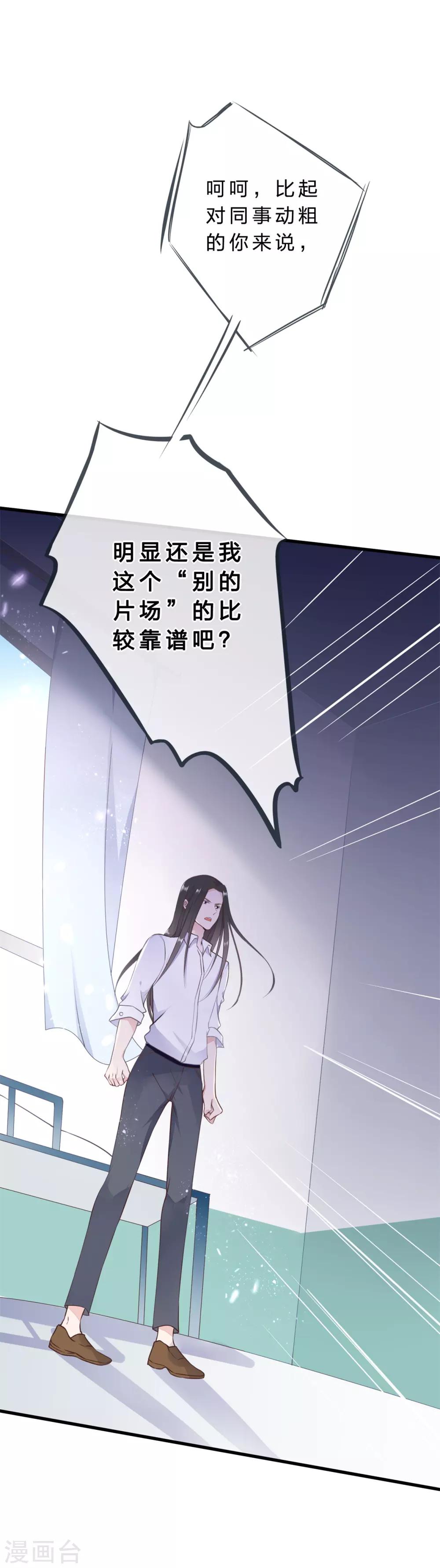 《彼之砒霜》第28话 为爱发怒 第20页