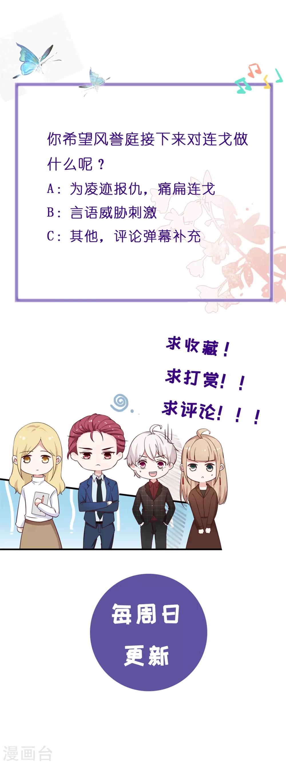 《彼之砒霜》第28话 为爱发怒 第23页