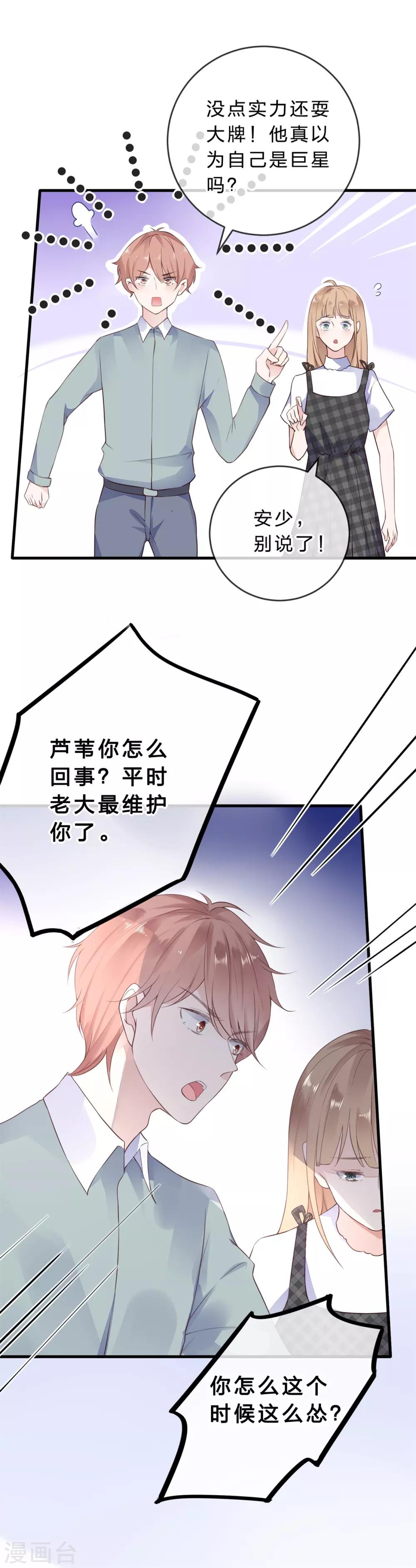 《彼之砒霜》第28话 为爱发怒 第4页
