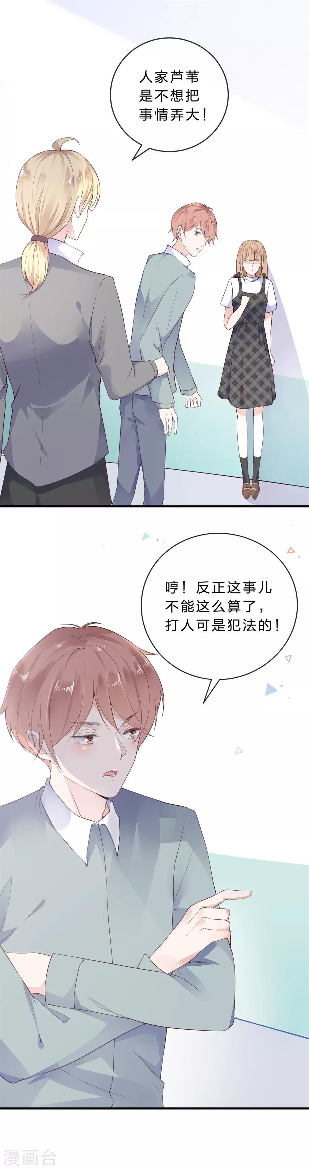 《彼之砒霜》第28话 为爱发怒 第5页