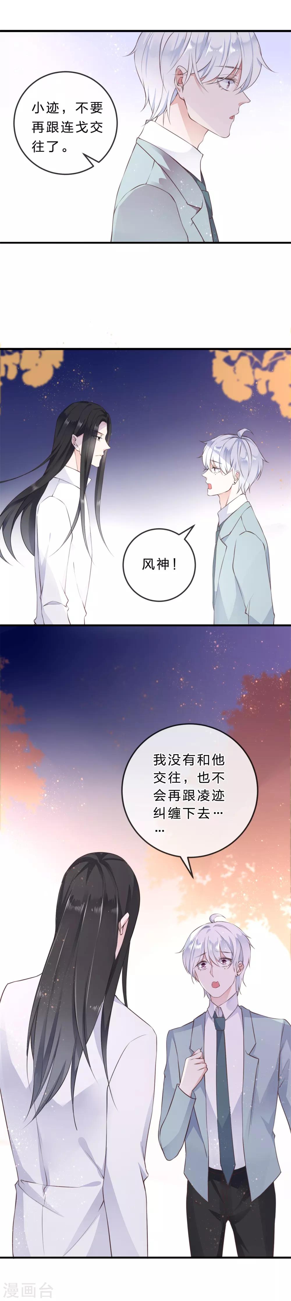 《彼之砒霜》最终话 硝烟从未停止 第26页