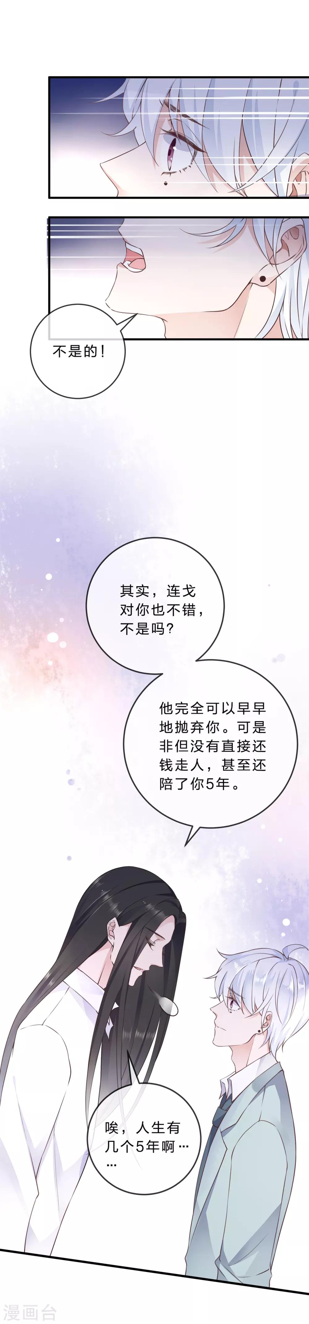 《彼之砒霜》最终话 硝烟从未停止 第28页
