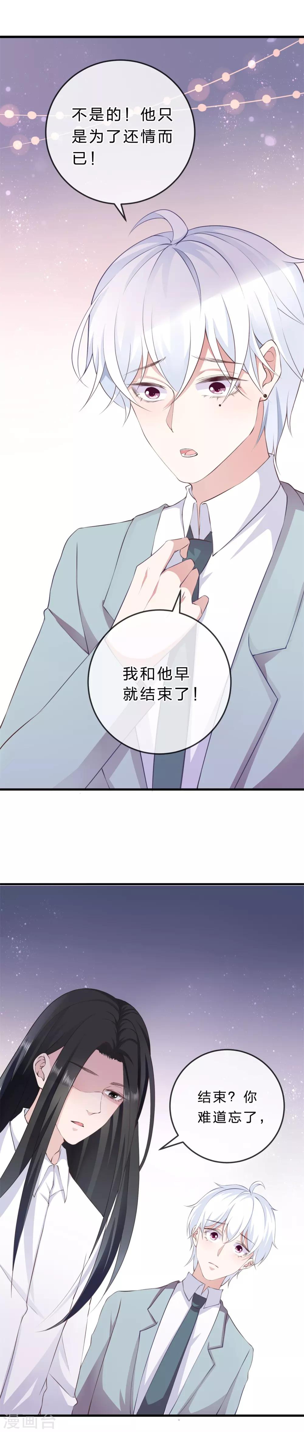 《彼之砒霜》最终话 硝烟从未停止 第29页