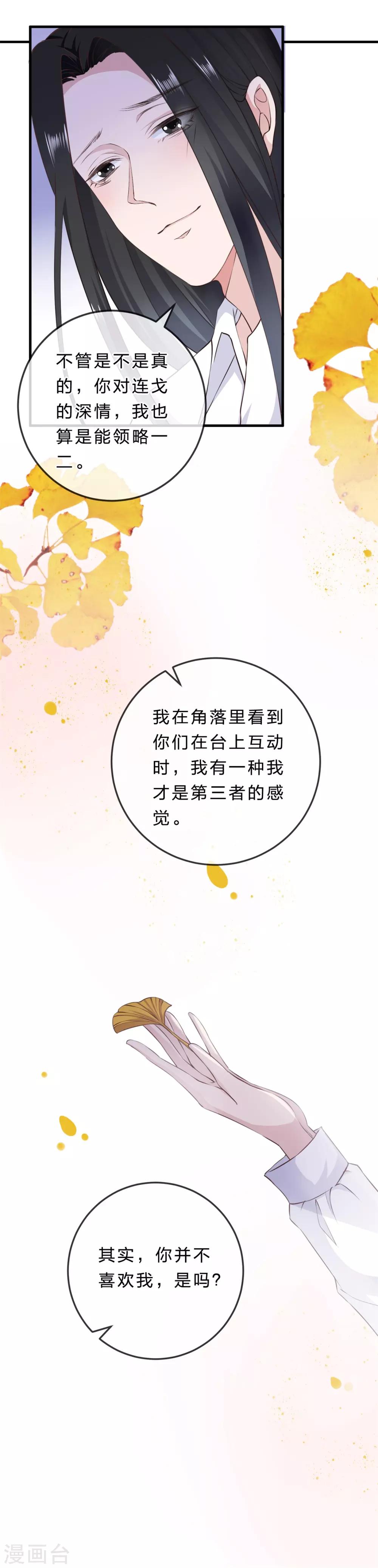 《彼之砒霜》最终话 硝烟从未停止 第31页