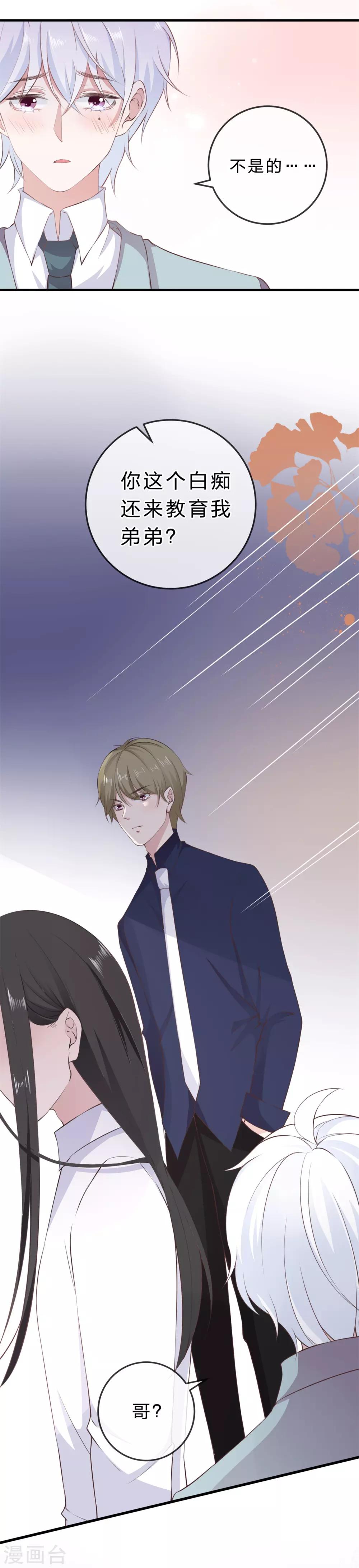 《彼之砒霜》最终话 硝烟从未停止 第32页