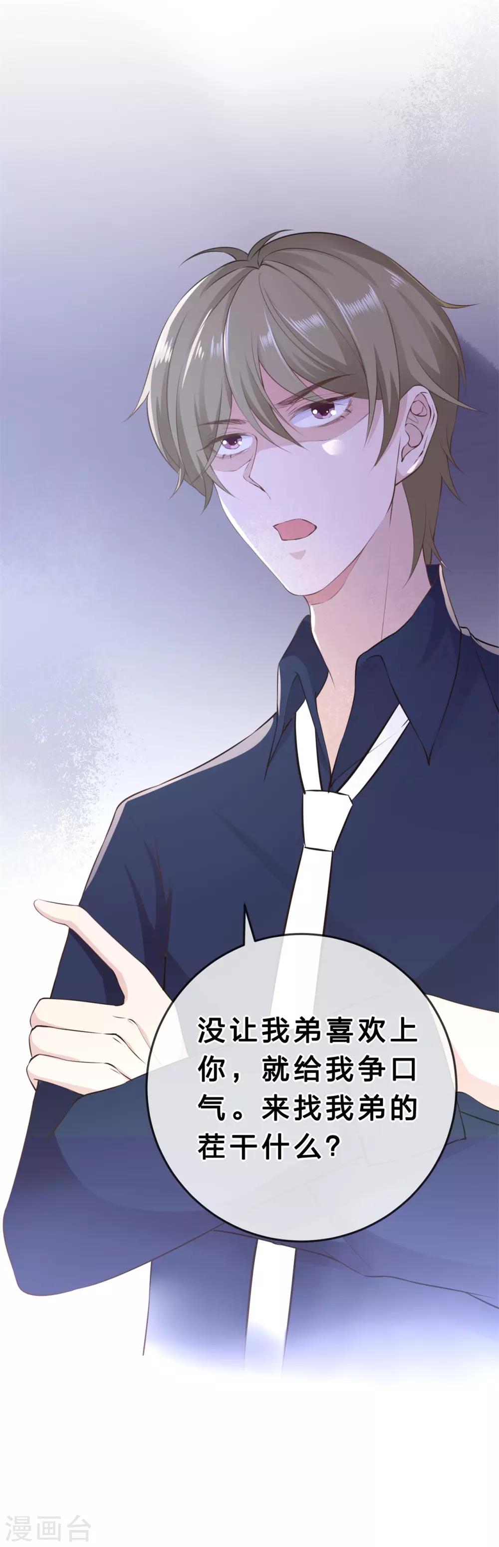 《彼之砒霜》最终话 硝烟从未停止 第33页