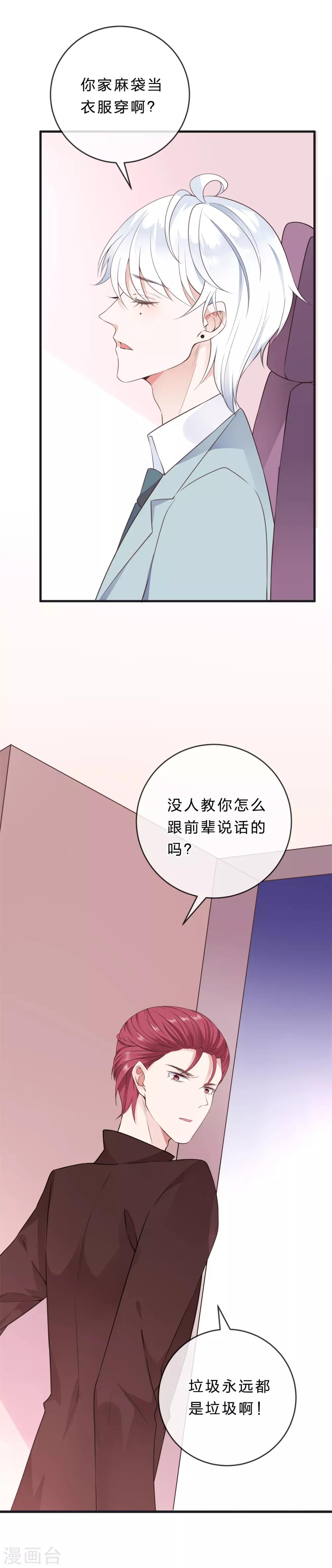 《彼之砒霜》最终话 硝烟从未停止 第6页
