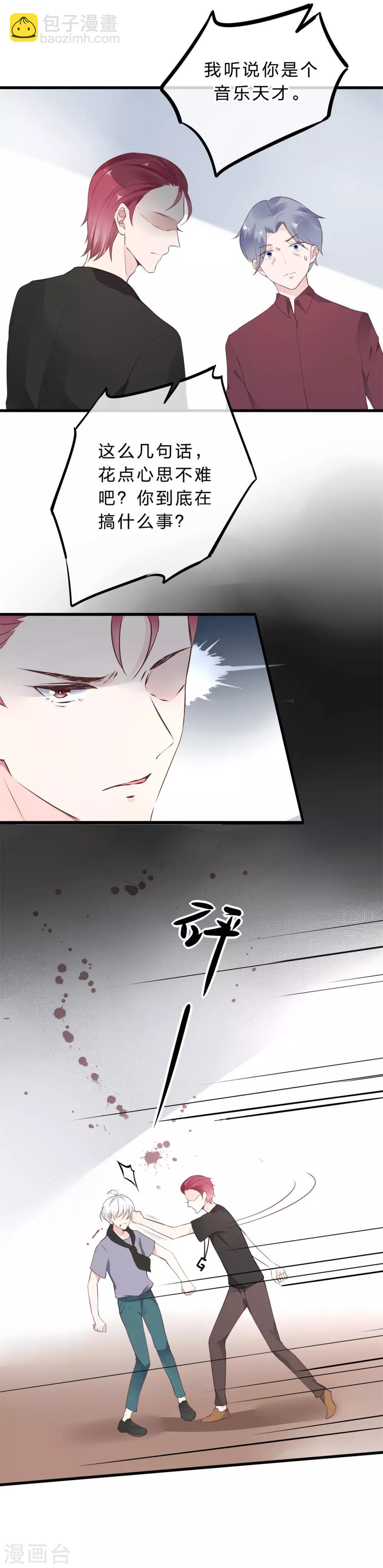 《彼之砒霜》第27话 寂寞难耐 第12页
